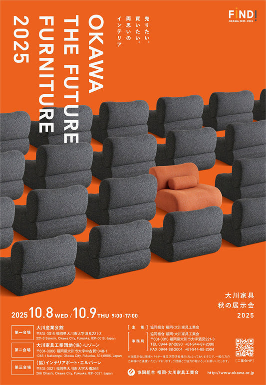 家具のまち大川の見本市［OKAWA The Future Furniture 2025］に出展します
