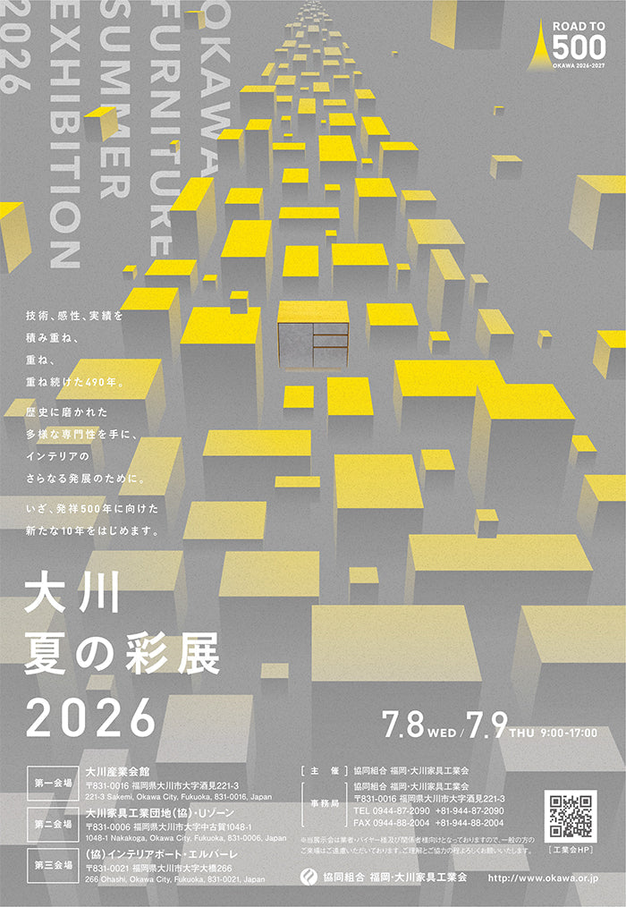 家具産地大川発の国産家具ブランドSHIKI | 株式会社志岐