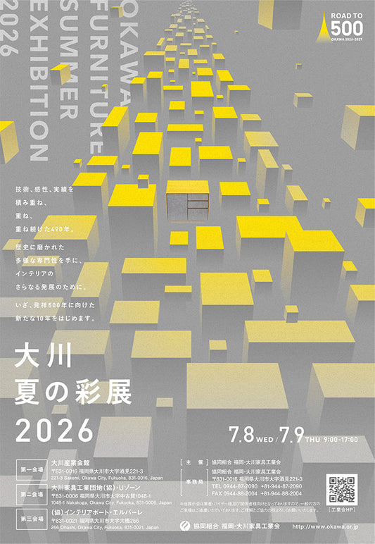大川夏の彩展2026に出展 ｜ SHIKI（志岐） 家具展示会出展情報