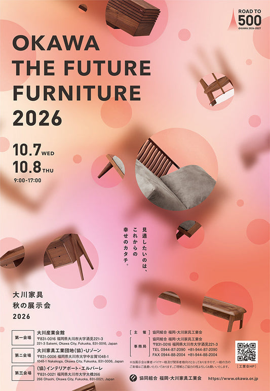 家具のまち大川の見本市［OKAWA The Future Furniture 2026］に出展します