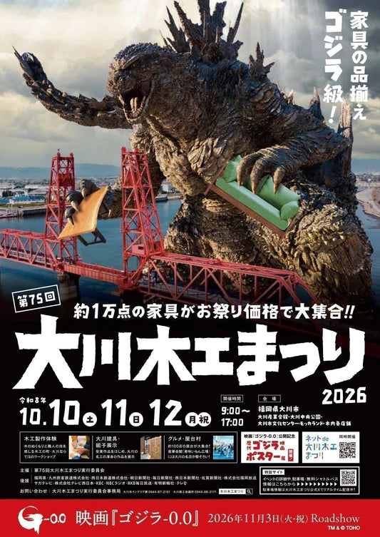 2026年大川木工まつり最新情報｜家具と職人技、体験イベント満載の秋のお祭り