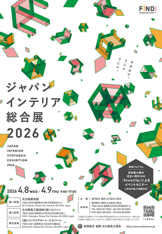 ［ジャパンインテリア総合展2026］に出展｜SHIKI（志岐）家具展示会情報