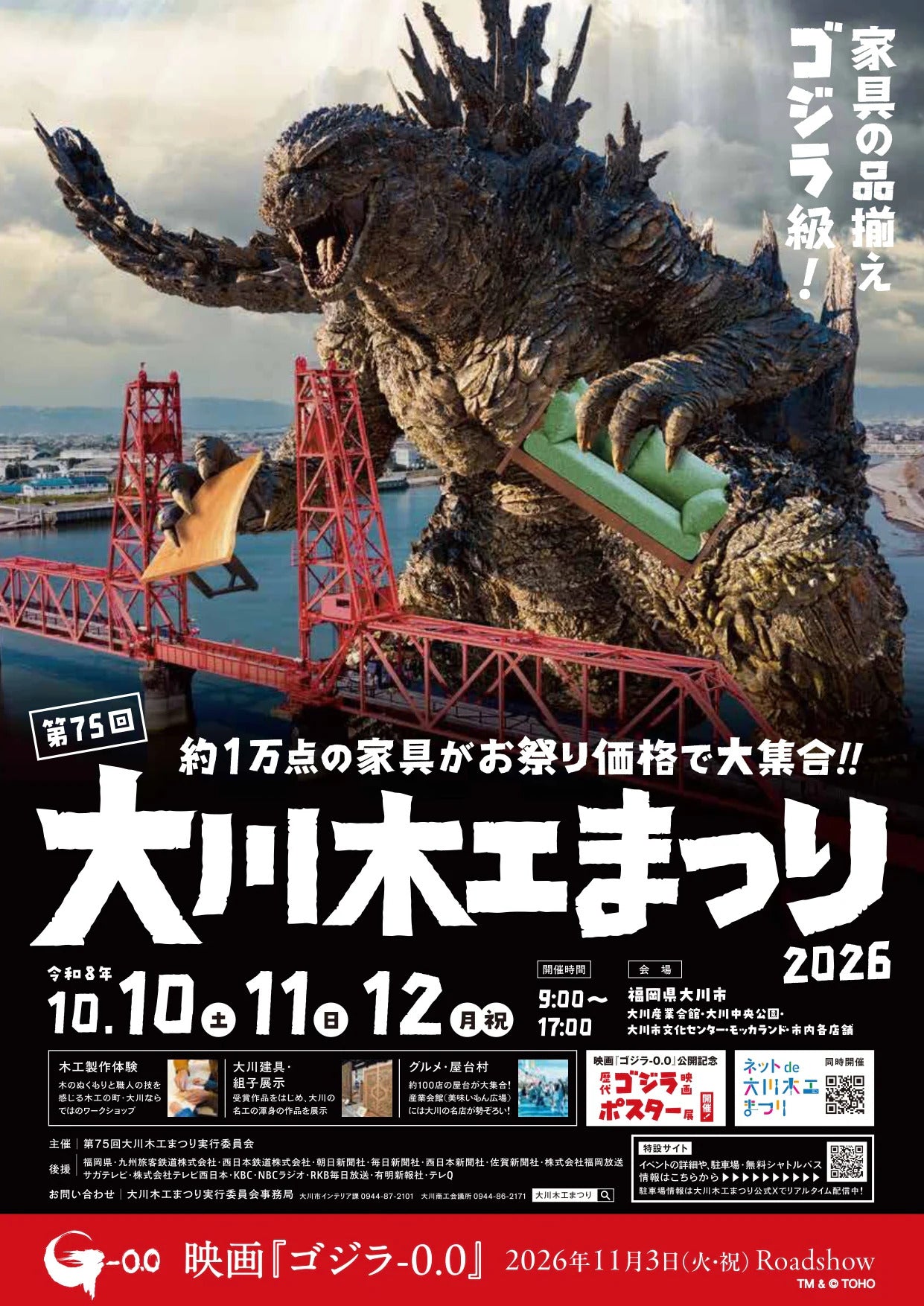 2026年秋】大川木工まつり最新情報｜家具と体験イベント満載のお祭り